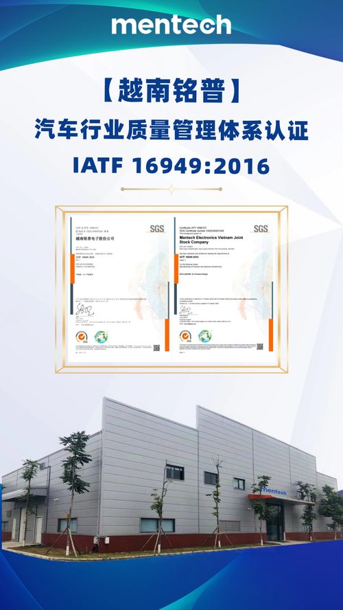 铭普越南工厂荣膺IATF 16949认证 以世界级品质管理赋能海外市场新篇章