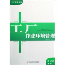优化工厂作业环境管理，提升企业综合竞争力——安维洲企业管理实践探讨