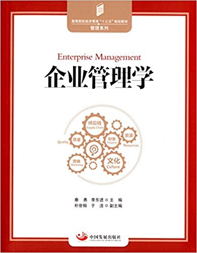 现代企业管理学的多维探索 变局中的行动逻辑